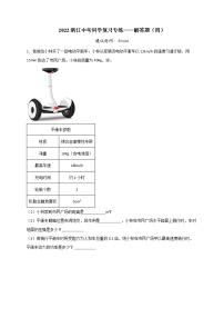 2022浙江中考科学题型专练 解答题（四）