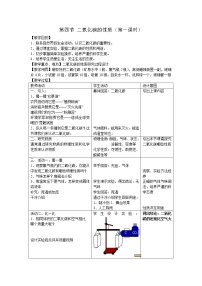 初中华师大版第2章 空气4 二氧化碳教案