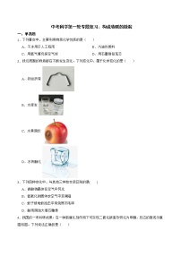 2022届中考科学第一轮专题复习：构成物质的微粒解析版