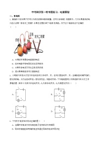 2022届中考科学第一轮专题复习：电路探秘解析版