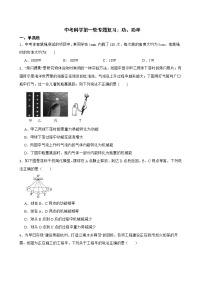 2022届中考科学第一轮专题复习：功、功率解析版