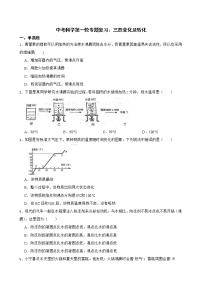 2022届中考科学第一轮专题复习：三态变化及转化解析版