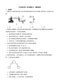 2022届中考科学第一轮专题复习：神经调节解析版