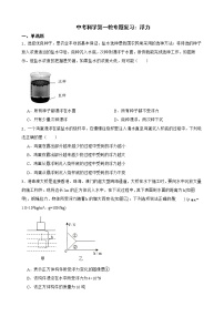 2022届中考科学第一轮专题复习：浮力解析版