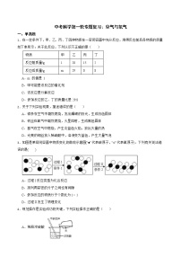 2022届中考科学第一轮专题复习：空气与氧气解析版