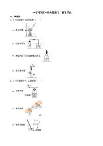 2022届中考科学第一轮专题复习：科学探究解析版