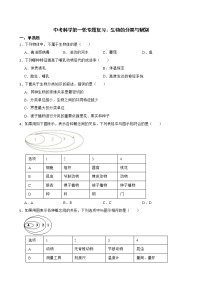 2022年中考科学第一轮专题复习：生物的分类与辨别解析版