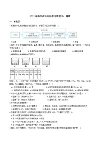 2022年浙江省中考科学专题复习 溶液