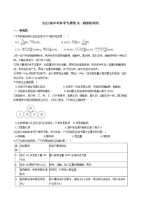 2022年浙江省中考科学专题复习10 物质的转化