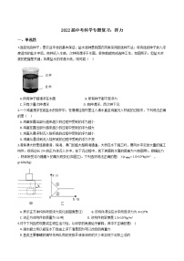 2022年浙江省中考科学专题复习8 浮力