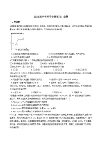 2022年浙江省中考科学专题复习8 金属