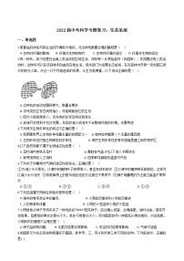 2022年浙江省中考科学专题复习16 生态系统