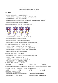 2022年浙江省中考科学专题复习15 内能