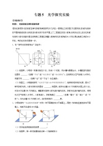 2022届中考科学专题练：光学探究实验