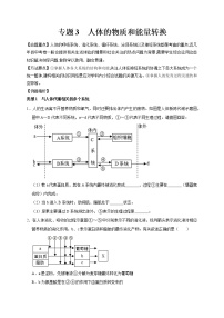 2022届中考科学专题练：人体的物质和能量转换