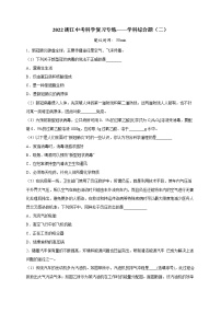 2022年中考科学题型练习学科综合题（二）