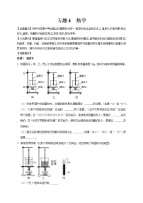 2022届中考科学专题练：热学