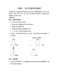 2022届中考科学专题练：化学实验基本操作