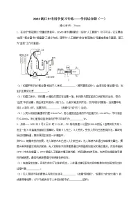 2022年中考科学题型练习学科综合题(一)