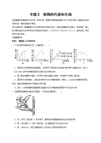 2022届中考科学专题练：植物的代谢和生殖