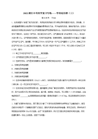 2022年中考科学题型练习学科综合题（三）