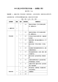 2022年中考科学题型练习选择题(四)