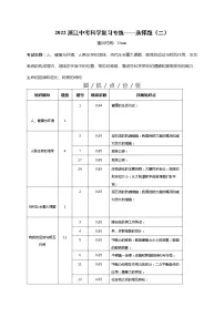 2022年中考科学题型练习选择题(二)