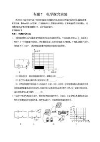 2022届中考科学专题练：电学探究实验