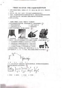 浙江省宁波市余姚市子陵校区2020学年第一学期八年级期中科学试卷（PDF 无答案 ）