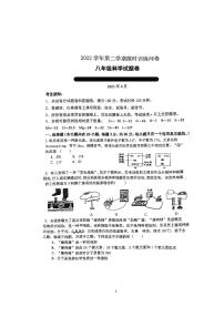 浙江省杭州市实验外国语学校2022学年第二学期限时训练问卷 八年级科学试题卷（PDF版 无答案 1.1-3.1）