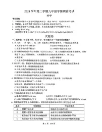 2022年浙江省杭州市上城区中考科学一模试卷(无答)