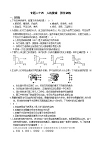 中考科学【二轮专题】专题二十四 人的健康 强化训练题（有答案）