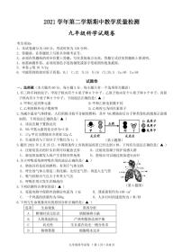 2022杭州市淳安县科学一模-试卷（含答案）