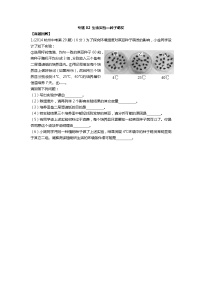 浙江省杭州市2021-2022学年中考科学-重点科学探究专题2-种子萌发实验（生物）