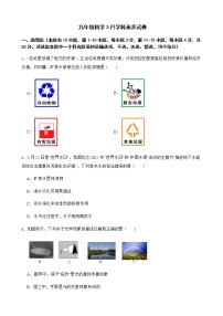 浙江省舟山市九年级科学3月学科素养试卷及答案