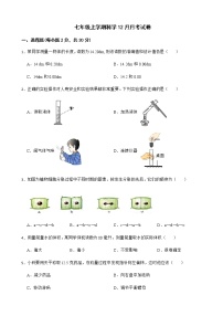 浙江省温州市七年级上学期科学12月月考试卷及答案