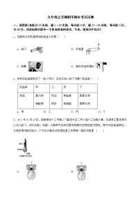 浙江省宁波市江北区九年级上学期科学期末考试试卷及答案