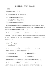 浙教版科学七下期末复习阶梯训练：耳与声（优生加练）及答案