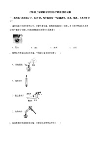 浙江省温州市七年级上学期科学学业水平期末检测试卷及答案