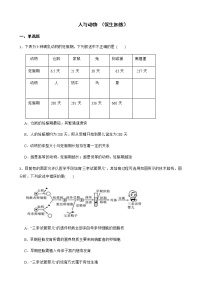 浙教版科学七下期末复习阶梯训练：人与动物（优生加练）及答案