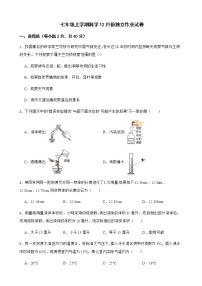 浙江省杭州市萧山区六校七年级上学期科学12月份独立作业试卷及答案