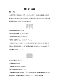 【备考2022】浙教版科学中考二轮专题复习：浮力（含解析）