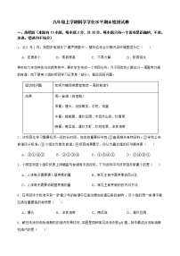 浙江省温州市九年级上学期科学学业水平期末检测试卷及答案