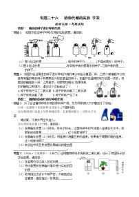 2022年浙江省中考科学【二轮专题】复习 专题二十六   植物代谢的实验 学案讲义