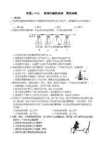 2022年浙江省中考科学【二轮专题】复习 专题二十六   植物代谢的实验 强化训练(有答案）