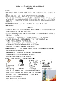 2022年浙江省宁波市慈溪市初中毕业生学业水平模拟测试 科学试卷(word版含答案)