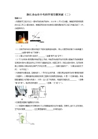 2022年浙江省舟山市中考科学填空题突破（二）(word版含答案)