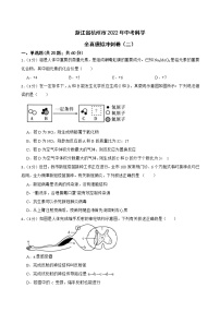 浙江省杭州市2022年中考科学全真模拟冲刺卷（二）(word版含答案)