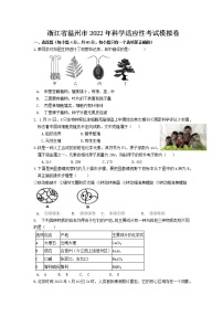 浙江省温州市2022年科学适应性考试模拟卷(word版含答案)