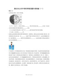 2022年浙江省舟山市中考科学填空题专项突破（一）(含答案)